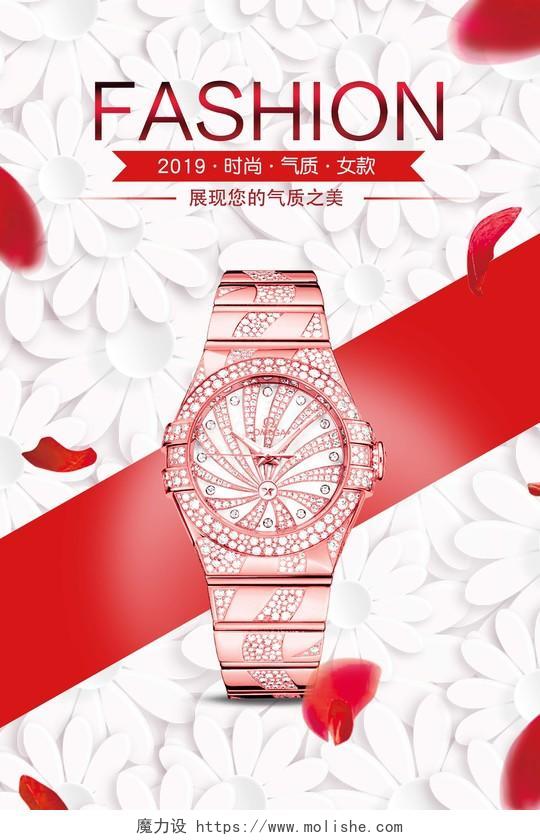 红色淡雅时尚大气手表珠宝首饰宣传海报